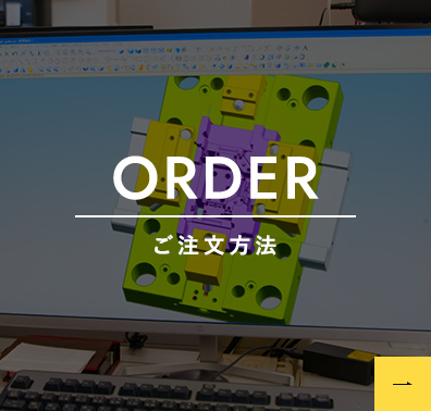 ORDER ご注文方法