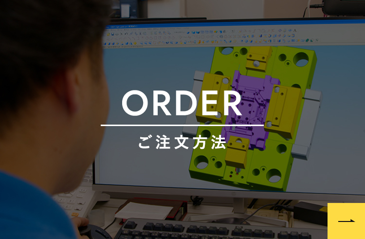 ORDER ご注文方法