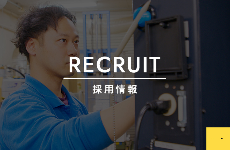 RECRUIT 採用情報